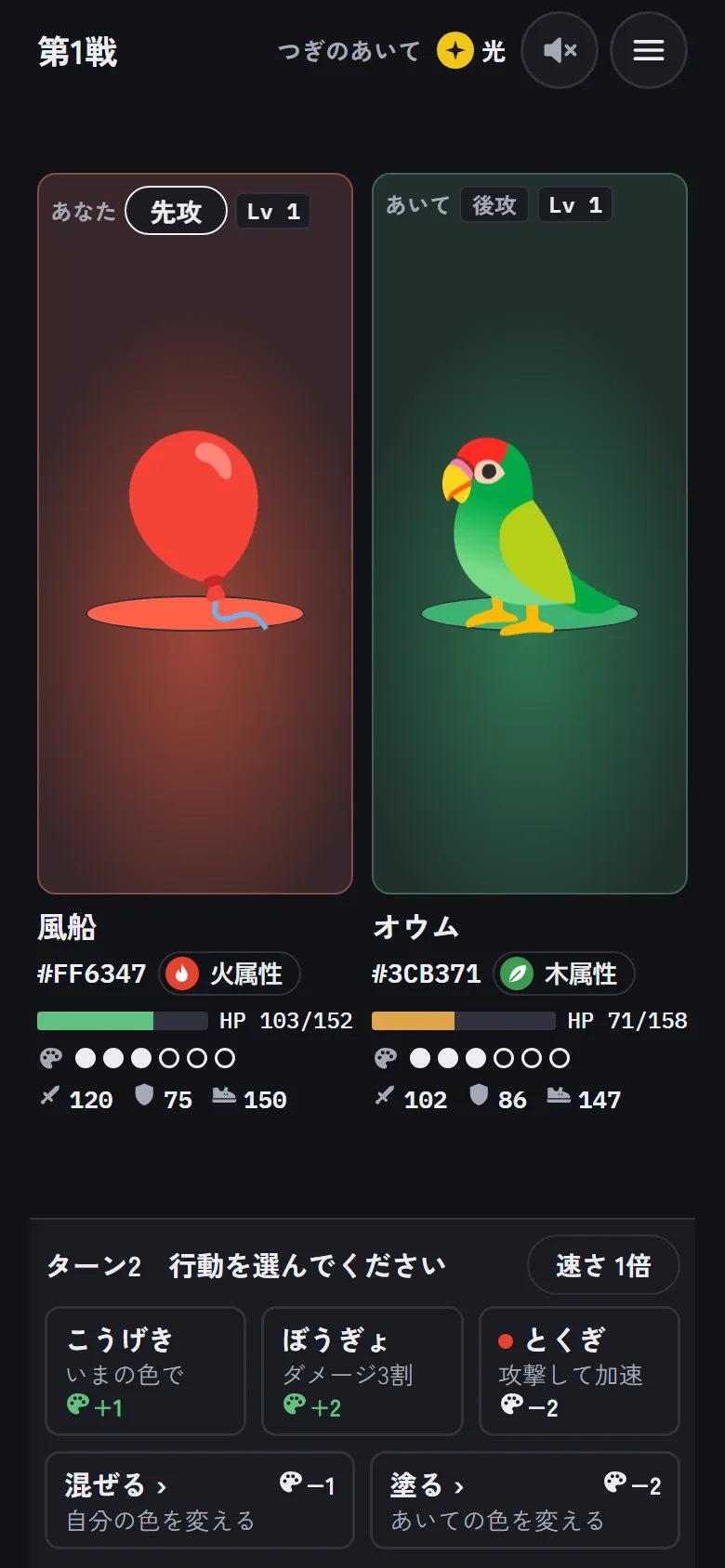 対戦の画面。赤い風船と緑のオウムが向かい合い、下に行動のボタンが並ぶ