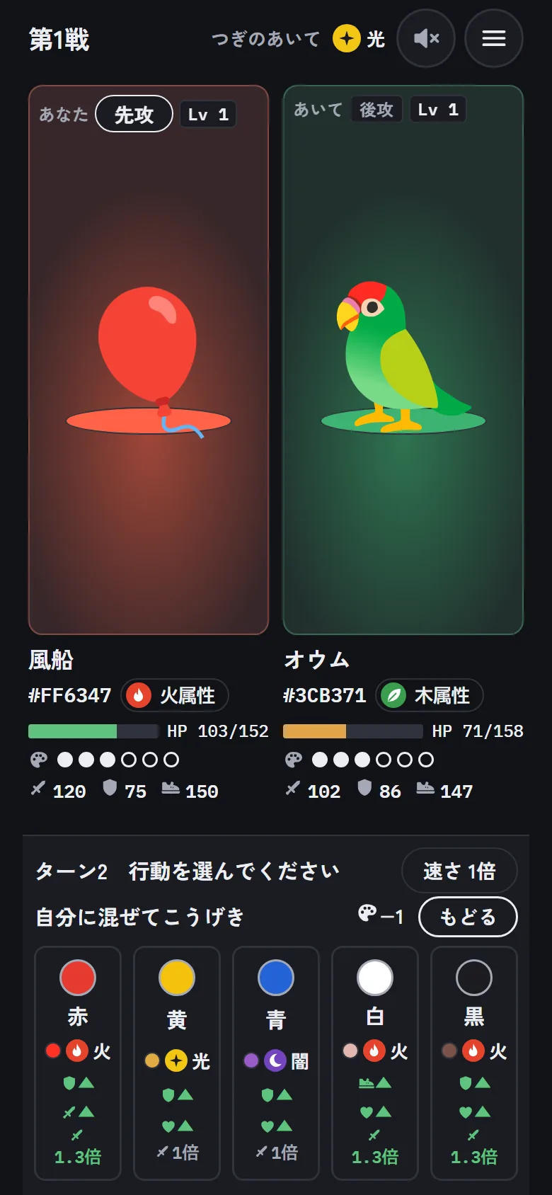 混ぜる色を選ぶ画面。赤、黄、青、白、黒の絵の具が並ぶ